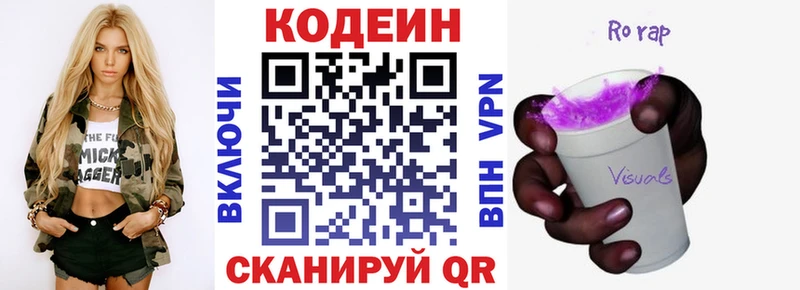 Codein напиток Lean (лин)  где купить   Благодарный 